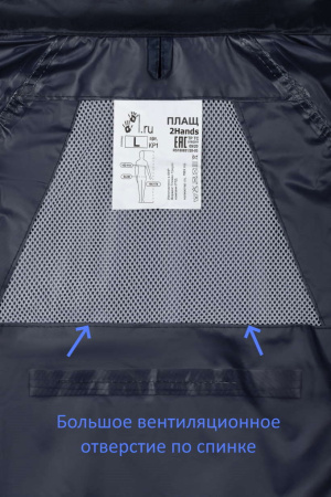 Плащ для защиты от влаги 2Hands РР1 синий