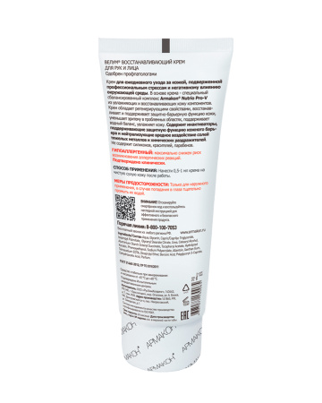 Крем регенерирующий Армакон ВЕЛУМ 200 мл